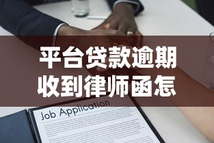 小額貸款黑白戶新口子：真實案例教你選靠譜渠道