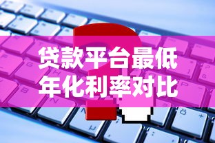 黑花曼巴系列黑花口子｜貸款小白必看！低門檻高額度這樣申請