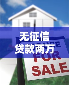 征信不上100怎么弄？3招提升資質+平臺實測