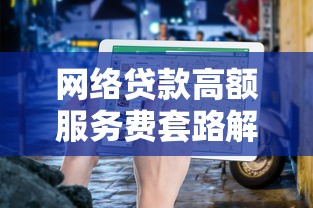 無視黑白戶貸款平臺有哪些？這5個渠道審批快門檻低