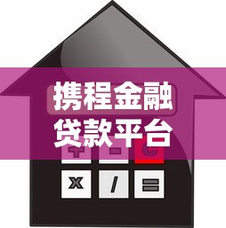 秒到的大學生貸款口子：5個當天放款的靠譜平臺實測