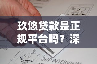 下口子黑花了借款不還錢？這些后果比你想的更嚴重！