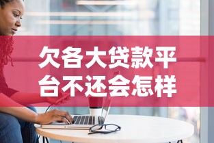 高通過率借款平臺2025推薦：這幾個渠道審核快、額度高