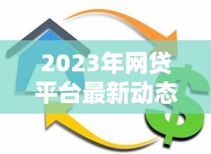 黑了黑到底的貸款口子靠譜嗎？三招教你避開這些坑！