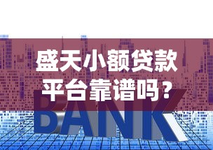 征信花了哪里可以借錢？這5個渠道審核松、放款快，試試看！