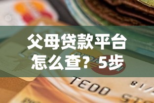 網黑哪里可以借2000？必看3個審核寬松平臺實測
