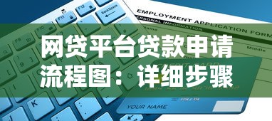 不審核秒下款的小額貸款靠譜嗎？快速到賬平臺實測