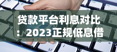 如何在2025年找到靠譜的小時(shí)下款口子？