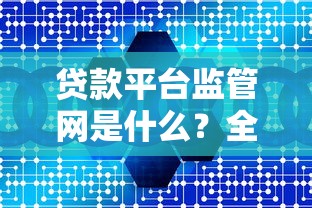 天津不看征信負債 老鐵們注意了！這些渠道能解燃眉之急
