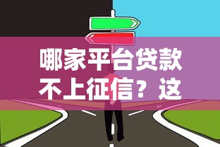20個最容易下款的網貸口子親測整理！資質一般也能快速到賬