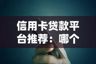 黑戶免審核直接放款2025年最新渠道深度解析