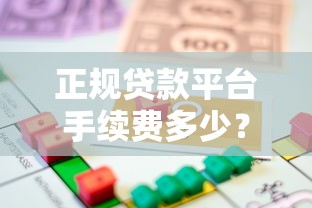 借款口子不看征信？這5個平臺讓你輕松解決資金難題