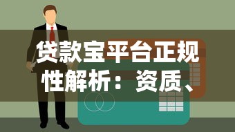 征信黑了又有當(dāng)前逾期可以從哪個(gè)平臺(tái)借錢？試試這幾家