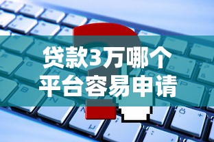 借款1500必下的平臺(tái)無(wú)須認(rèn)證！這幾個(gè)渠道快速到賬免審核