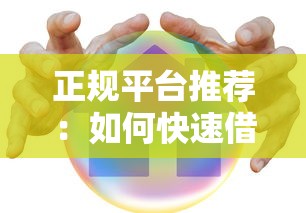 鶴慶縣創業貸款平臺官網申請指南及政策解讀