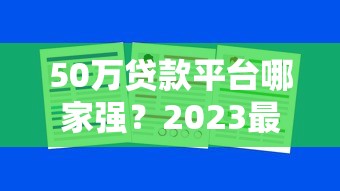 57歲網貸口子有哪些？中老年借款渠道實測分析