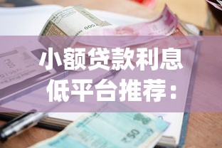 哪些正規的借款平臺不看征信？5個審核寬松的渠道實測