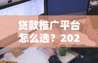 真有網(wǎng)黑貸款的口子嗎？親測后才發(fā)現(xiàn)這些門道
