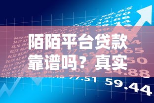 容易下款不看征信的網貸有哪些？這幾個平臺門檻低審核快