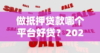大額度公積金借款口子有哪些？3個隱藏技巧輕松拿高額度