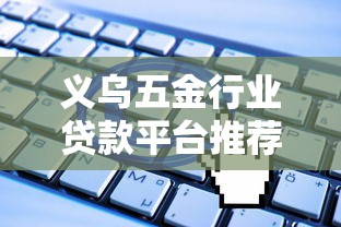 征信花最近下款比較穩定的平臺｜實測這幾個平臺還能穩過