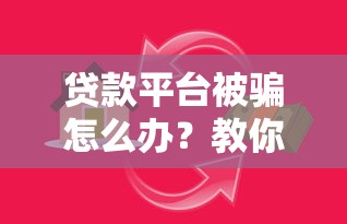 啪啪快錢app貸款口子靠譜嗎？真實(shí)測(cè)評(píng)+申請(qǐng)流程全解析