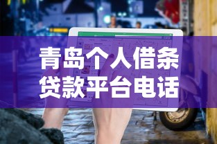 2023年額度高門檻低的貸款平臺推薦｜輕松借錢必看攻略