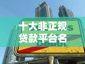 高炮屬于什么貸款？這3個特征讓你一眼識別風(fēng)險