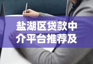 有沒有體驗過那種無需回訪即可秒下款的app？說實話，這些平臺你可能沒試過