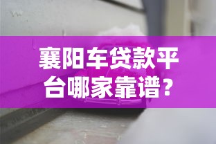 五菱宏光貸款哪個平臺靠譜？2023年低利率購車渠道推薦