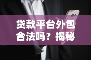 車主貸有車必下款嗎？真實審批流程大揭秘