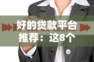 什么網貸不看征信額度高？實測5家低門檻大額平臺