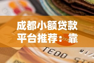 逾期省唄一年后怎么補(bǔ)救？這5個(gè)方法讓我成功上岸