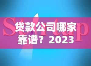 憑身份證快速貸款平臺推薦及申請注意事項詳解
