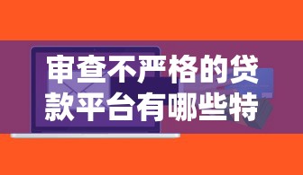 新口子秒批小額借款2025實(shí)測：這3個平臺最快5分鐘到賬
