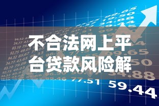 網商貸貸款平臺使用指南：申請流程、優勢解析及注意事項