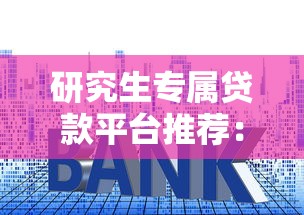 500的網貸新口子真實測評：這3個低門檻渠道值得試試