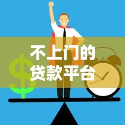 黑戶急需5萬元怎么辦？試試這些靠譜籌款方法