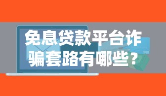 安逸花下款美團微粒貸也下款了其他平臺還能試嗎親測分析