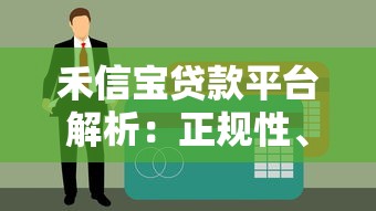 老哥們哪個口子能下款？實測5個穩定放款平臺