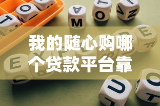 分付逾期后會被起訴嗎？一文講透逾期后果和應對方法