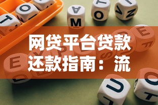 馬云旗下貸款平臺解析及申請指南