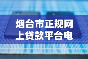 負債多哪個口子能下款了？5個低門檻正規平臺實測