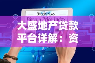 榕樹貸款平臺電話及聯系方式查詢指南