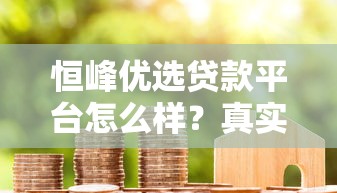 小魚福卡app下載｜額度高放款快的正規(guī)渠道申請流程分享