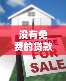 黑戶穩(wěn)下款的新口子有哪些？這幾個(gè)平臺(tái)實(shí)測有效，分享申請(qǐng)技巧