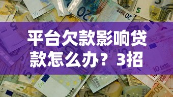 什么網(wǎng)站貸款不看征信報(bào)告？5個(gè)正規(guī)平臺(tái)實(shí)測(cè)推薦+避坑指南