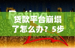 急需1萬找私貸？這幾種方法或許能幫你解燃眉之急
