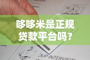 哪一些借款平臺不看征信？這幾種渠道門檻低放款快