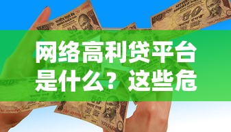 不走征信的借錢平臺盤點！5個審核快的小眾渠道實測